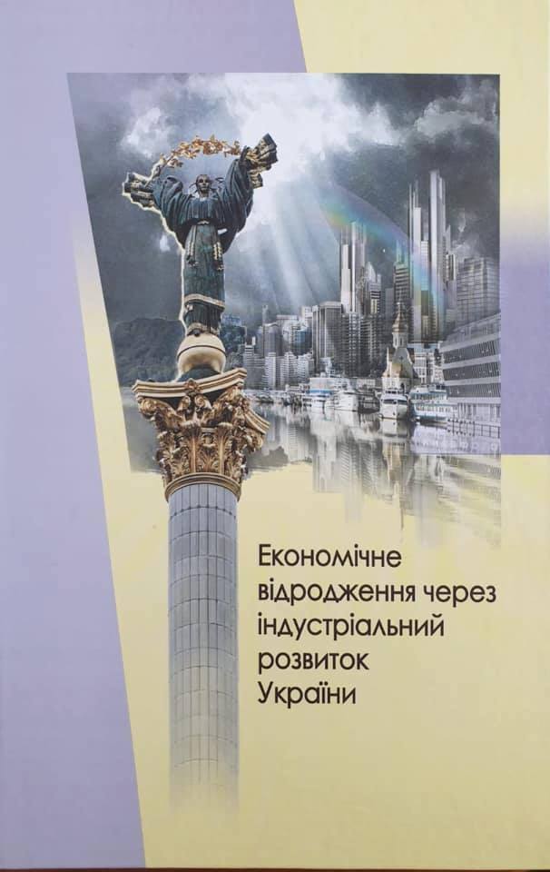 economichne vidrodzhennia