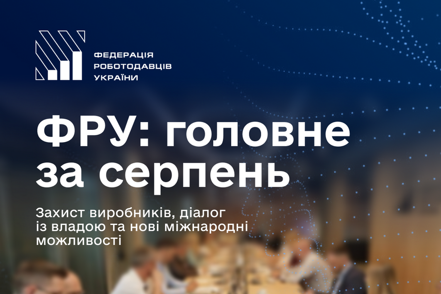 Дайджест (серпень 2026)