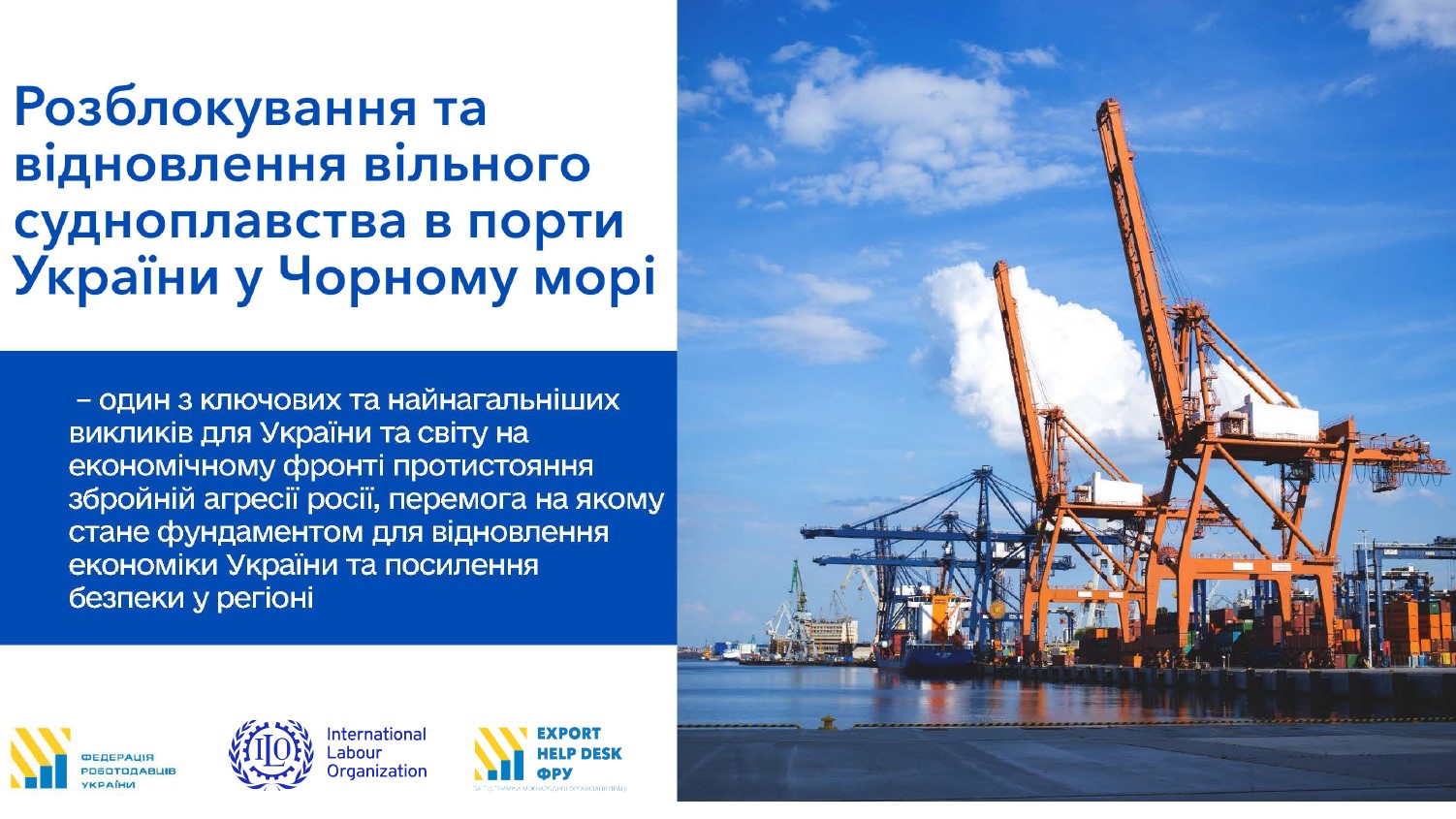 FEU ports unblock ua 1