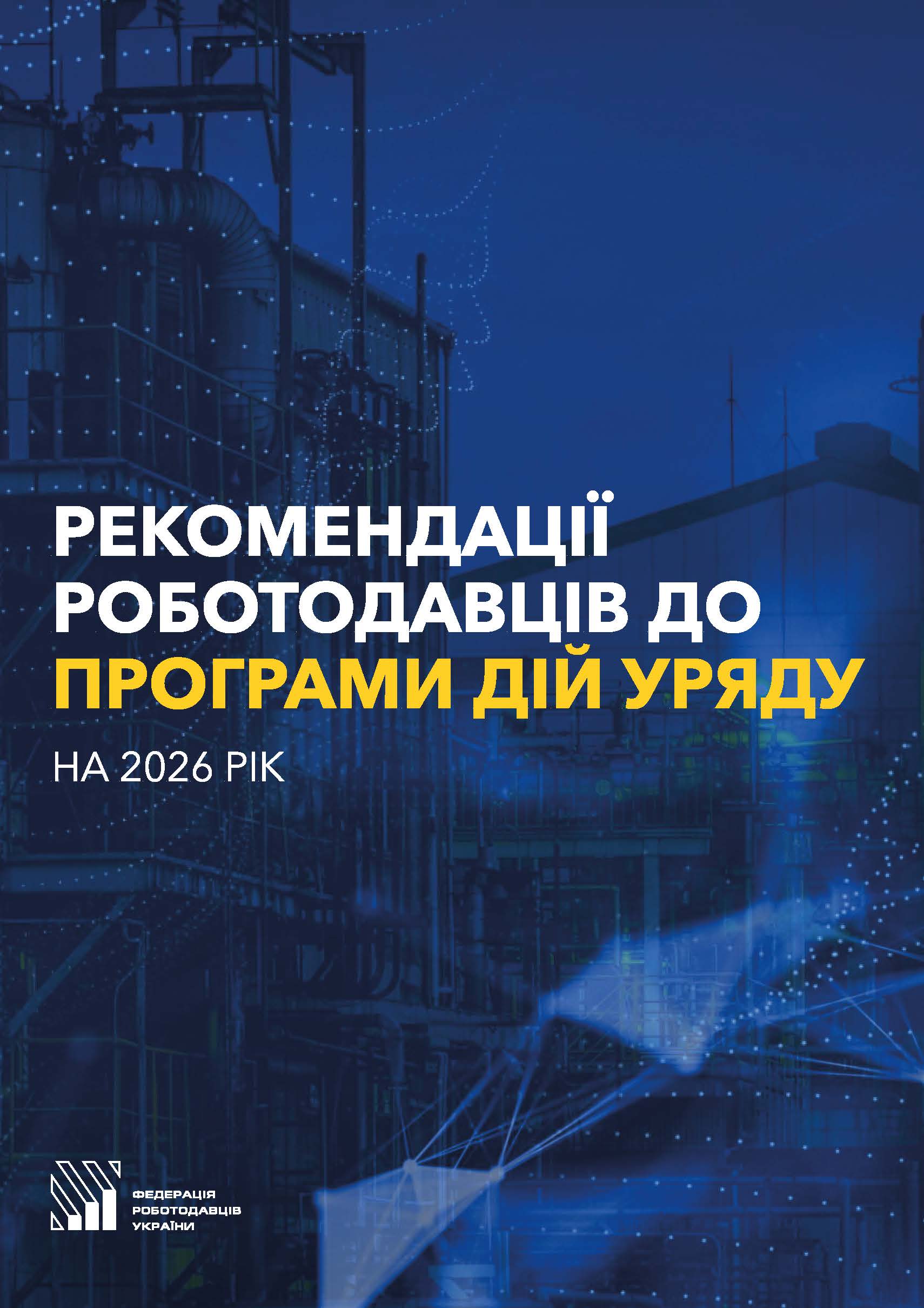 Recommendations for 2025