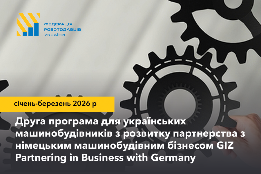 Друга програма для українських машинобудівників з розвитку партнерства з німецьким машинобудівним бізнесом GIZ Partnering in Business with Germany