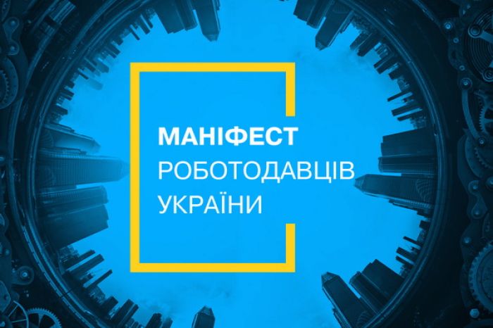 Маніфест роботодавців України