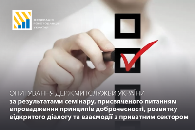 Опитування Держмитслужби України